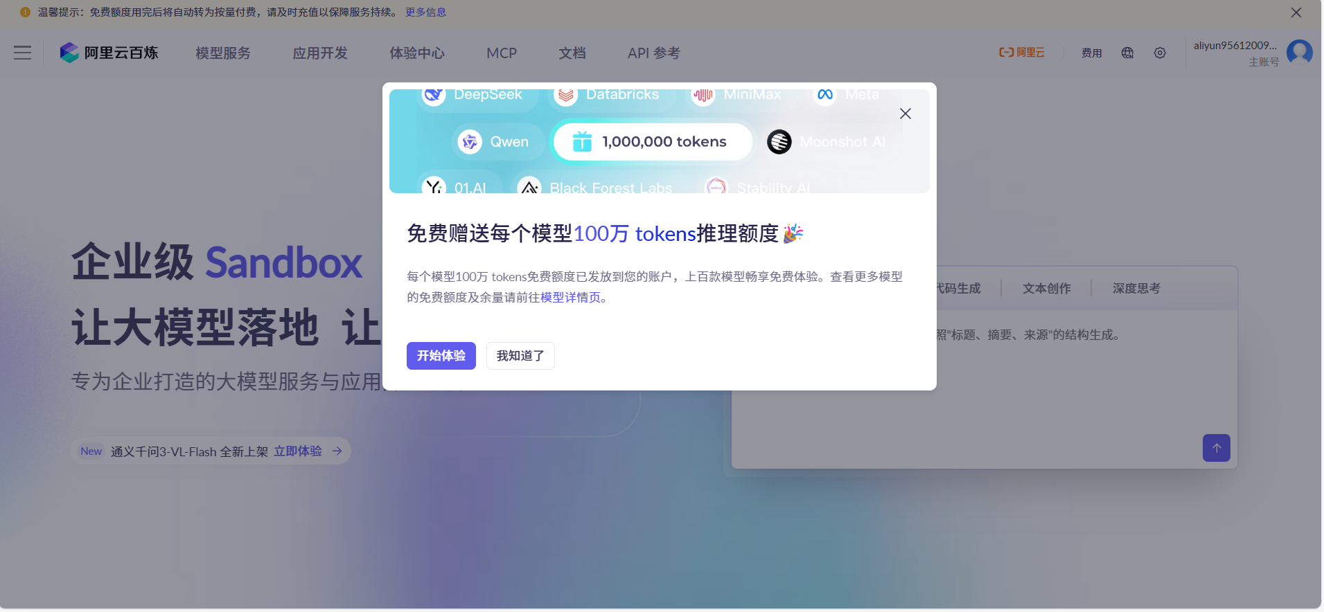 百炼定价2