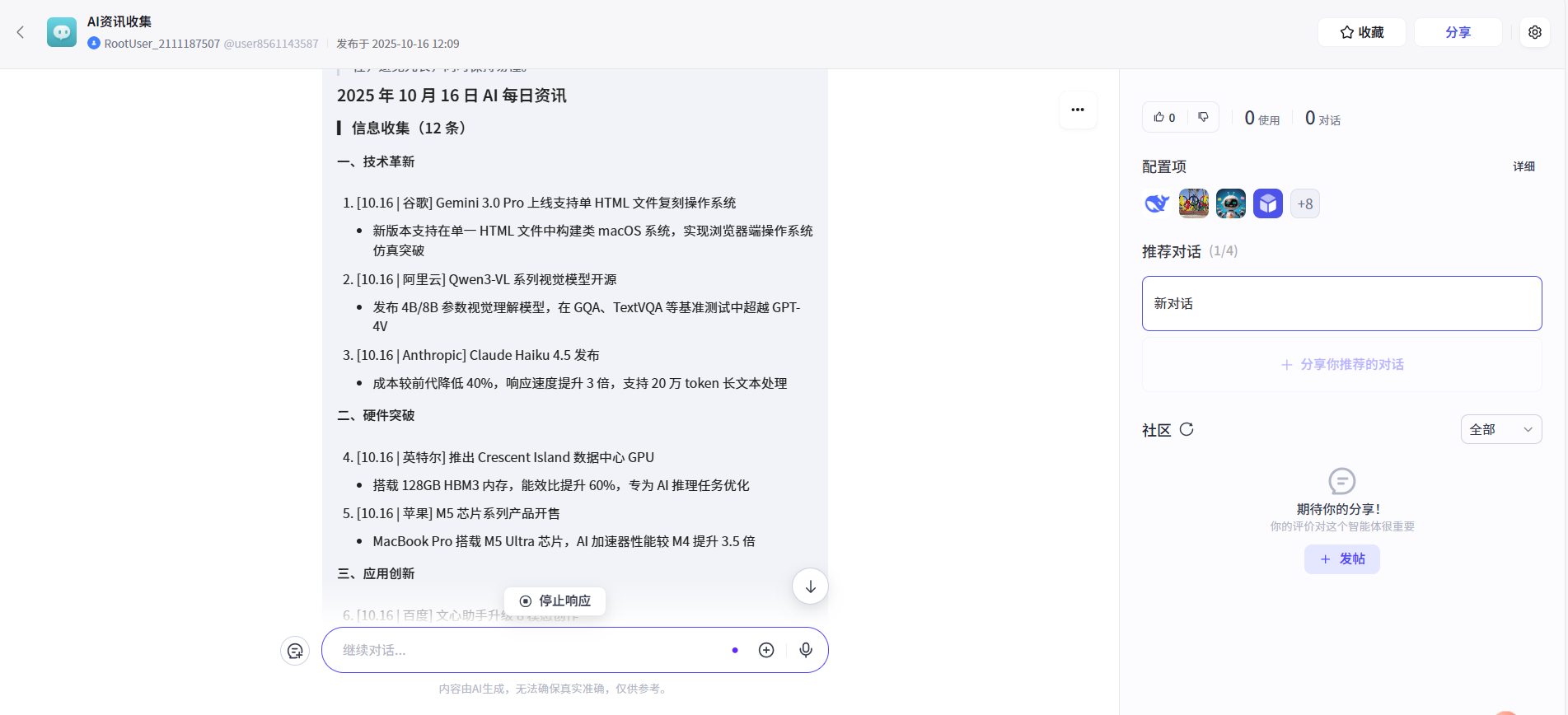 发布后的AI助手