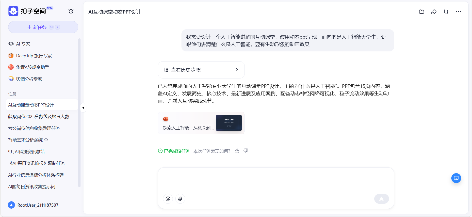 Coze空间生成过程