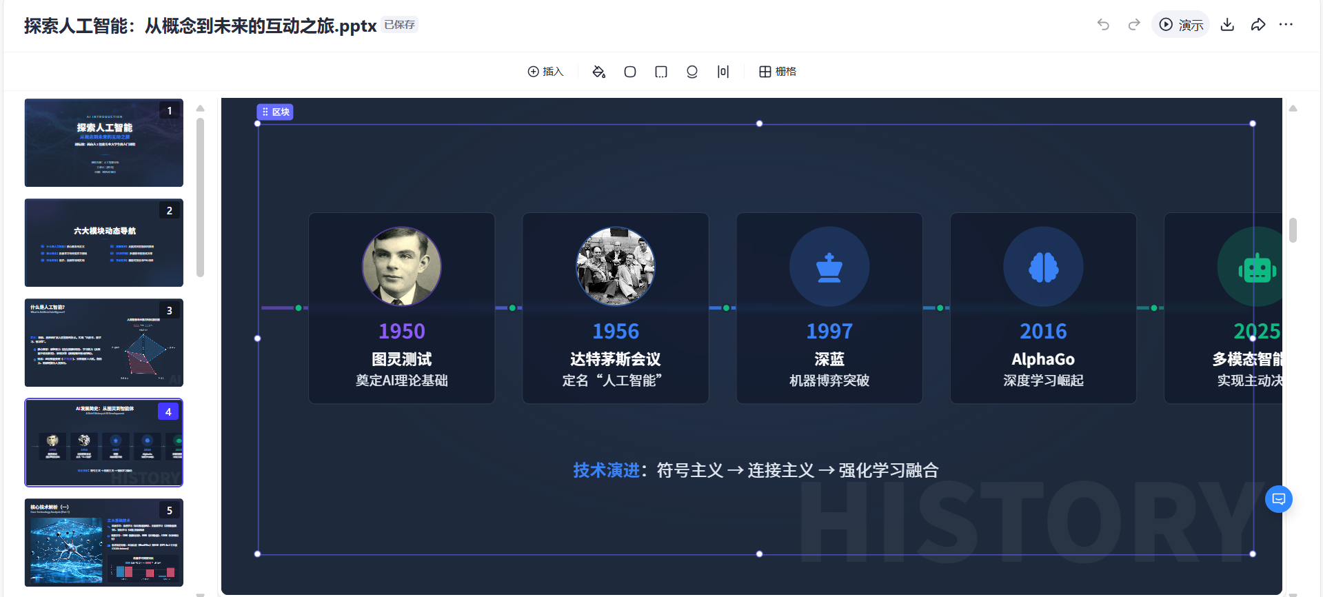 Coze空间PPT效果