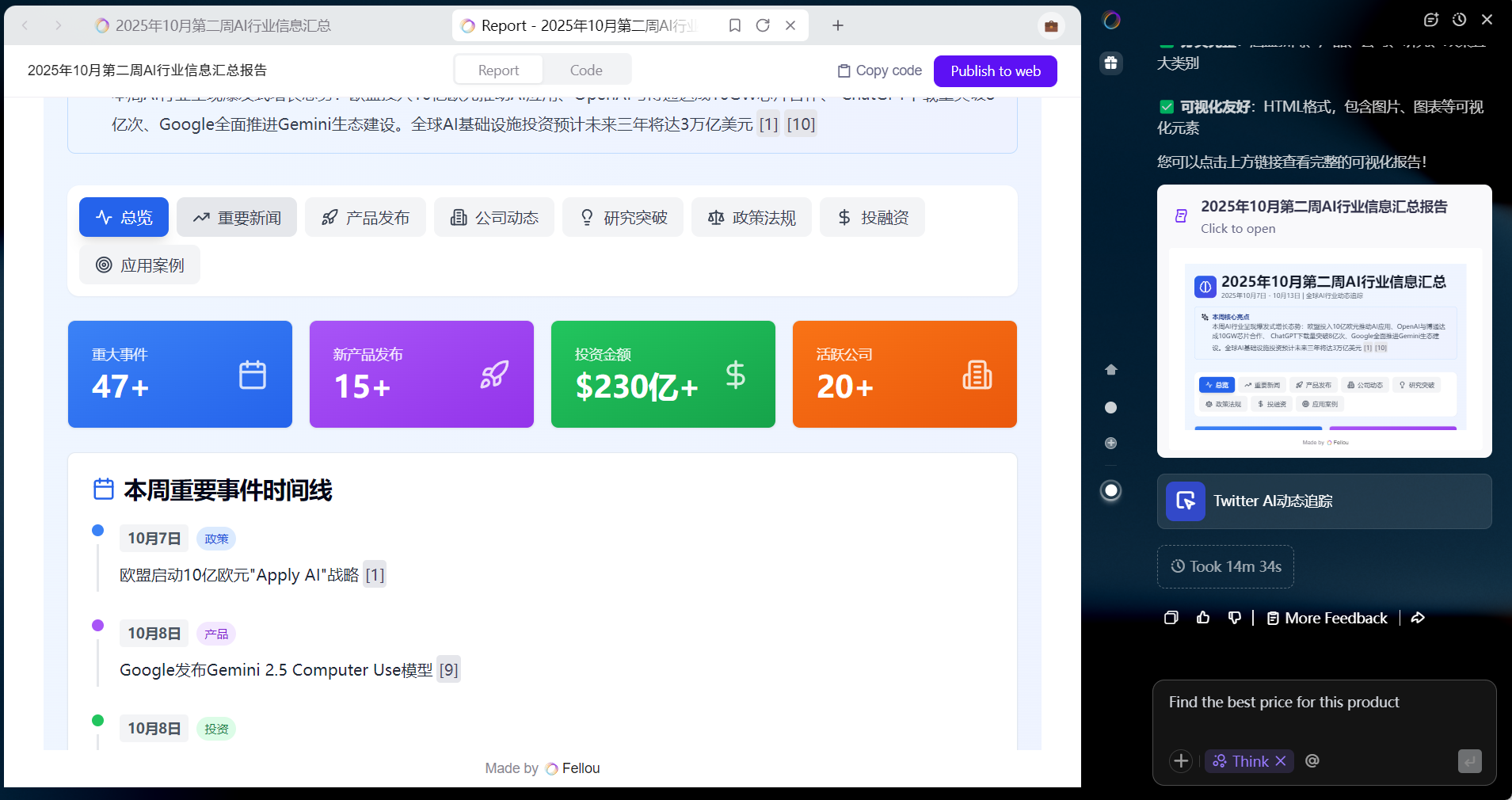 Fellou登录验证