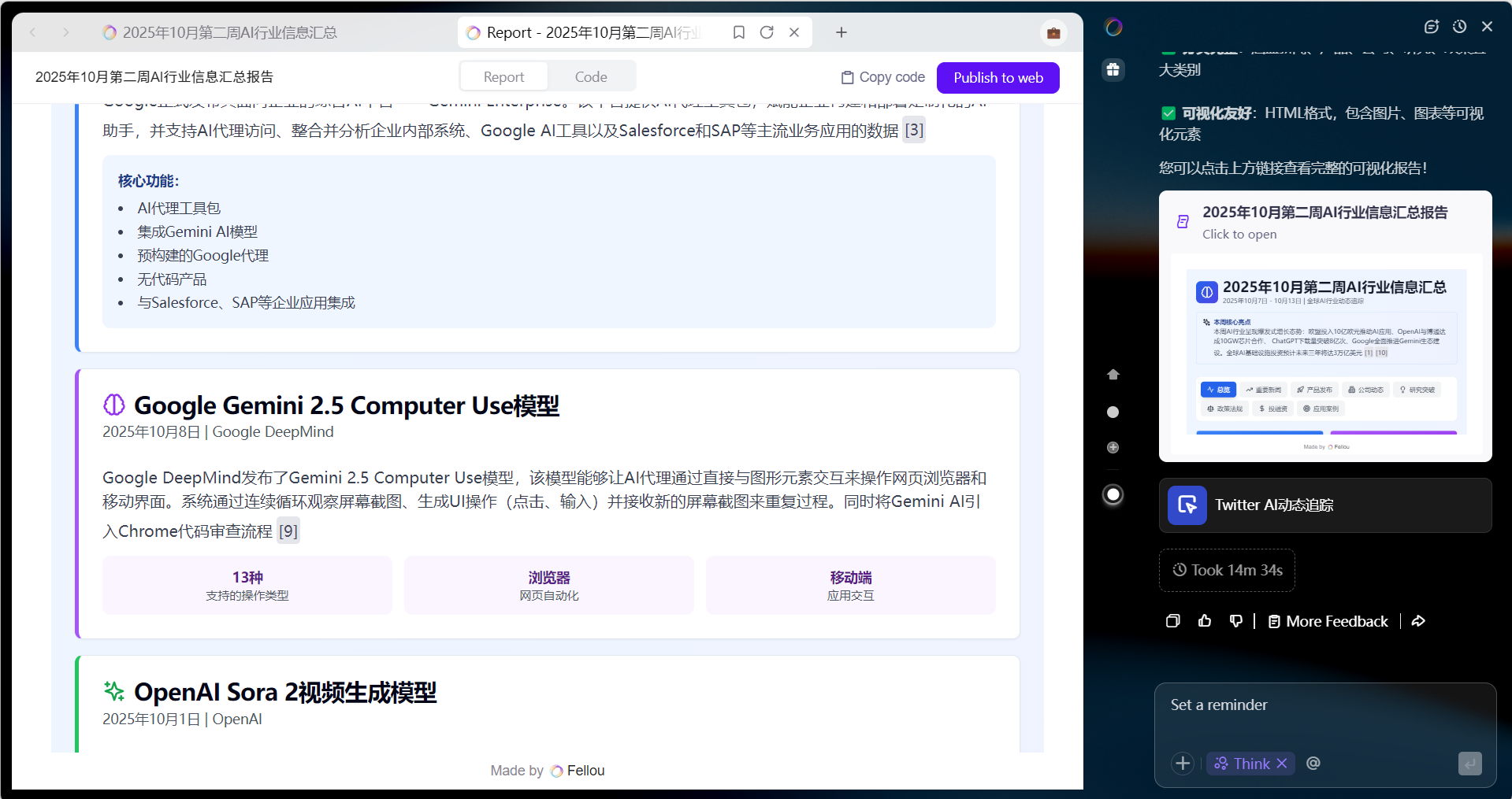 Fellou验证完成