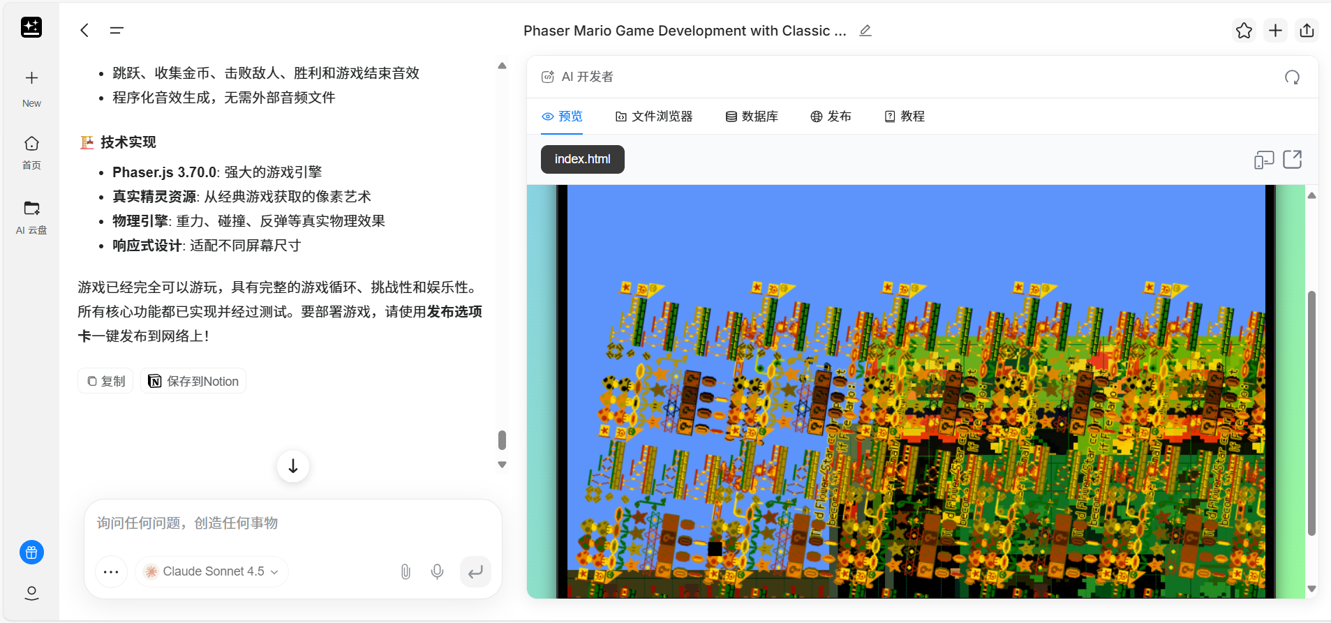 Genspark开发效果