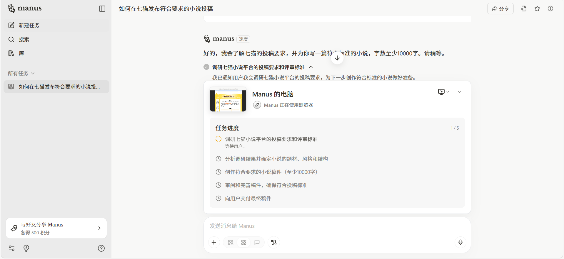 Manus任务规划