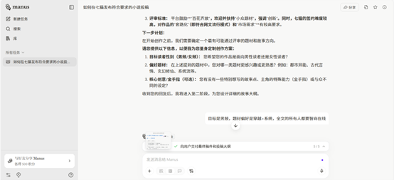 Manus信息收集