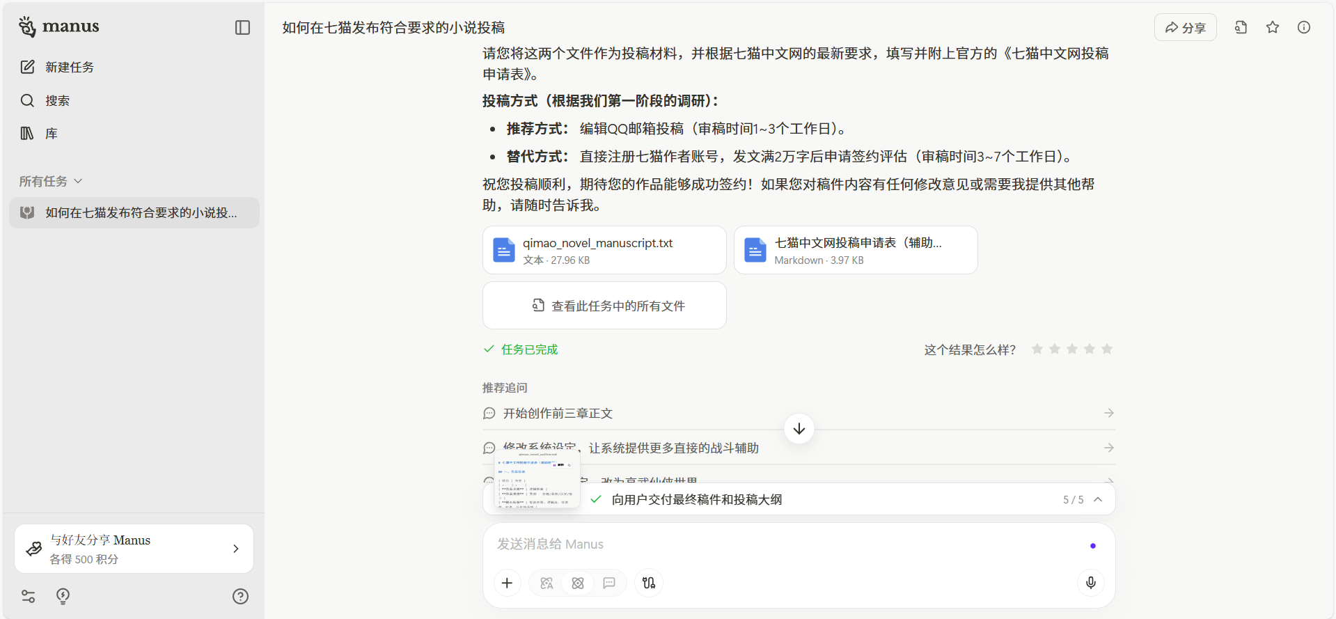 Manus成果交付