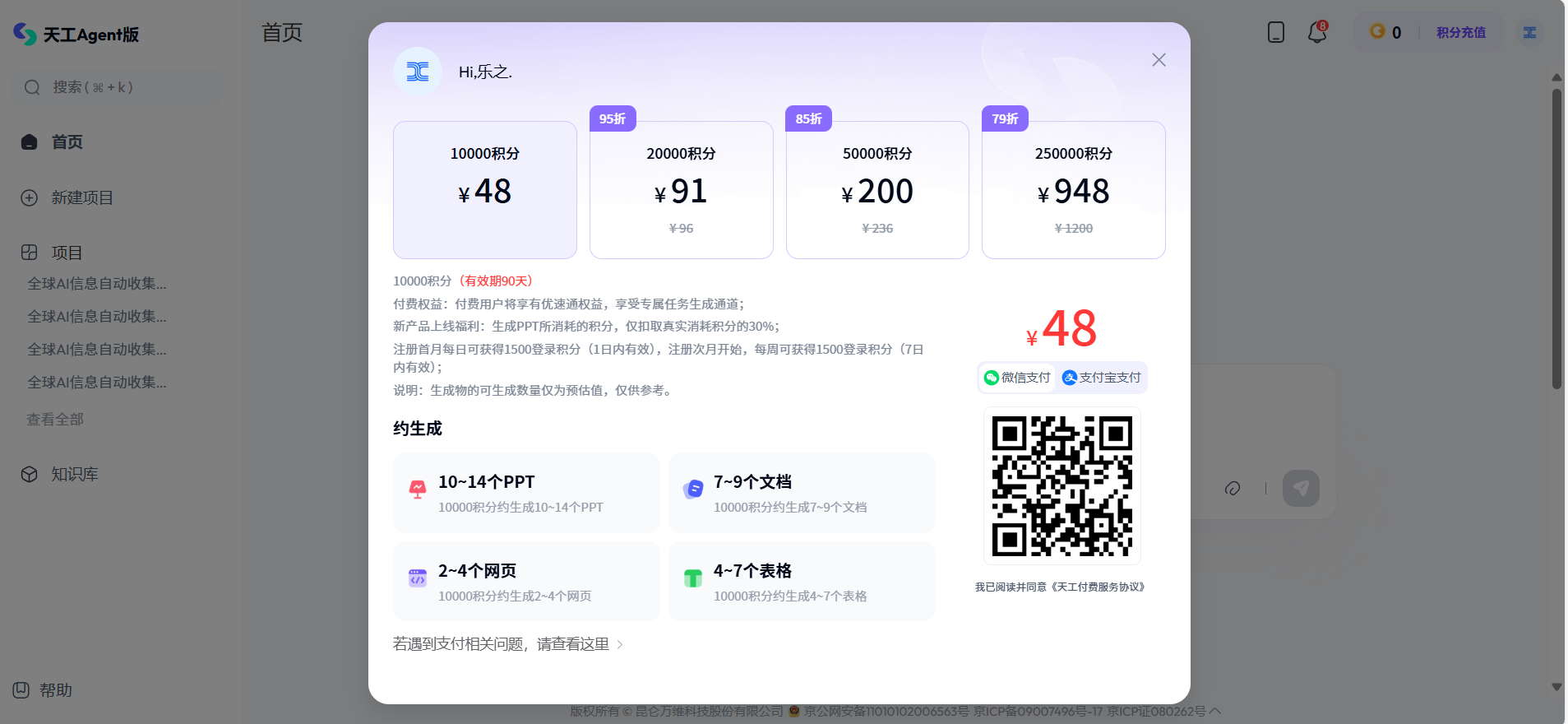 天工定价