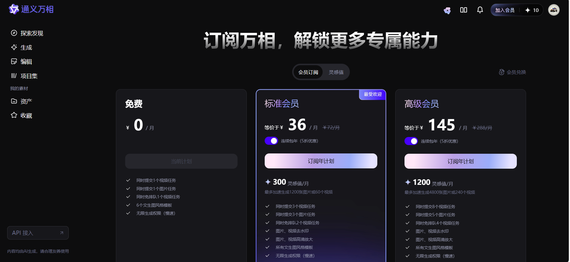 通义万相定价